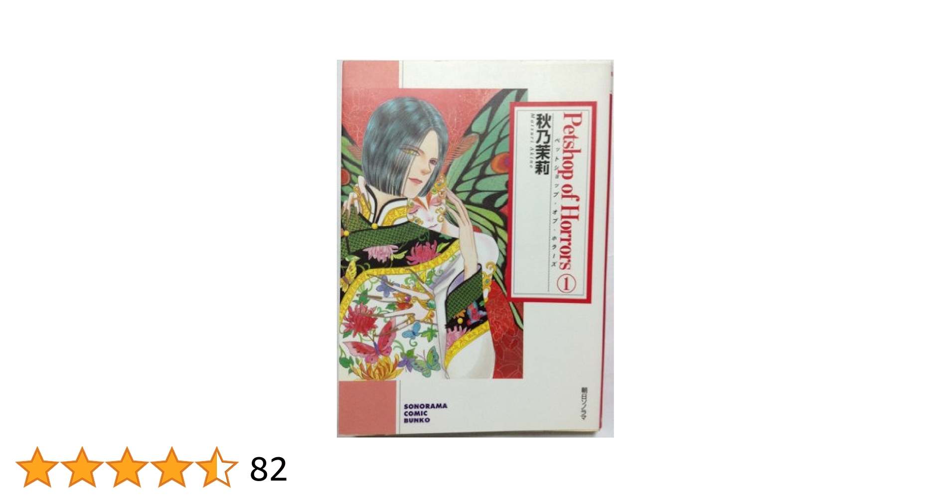 Petshop of Horrors 27冊セット